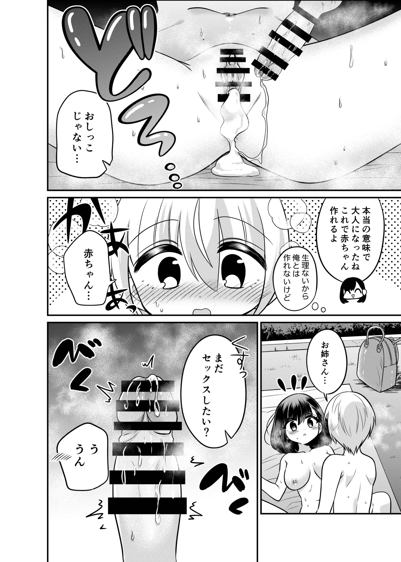 変身TSミニ系おねショタの精通えっち - page21