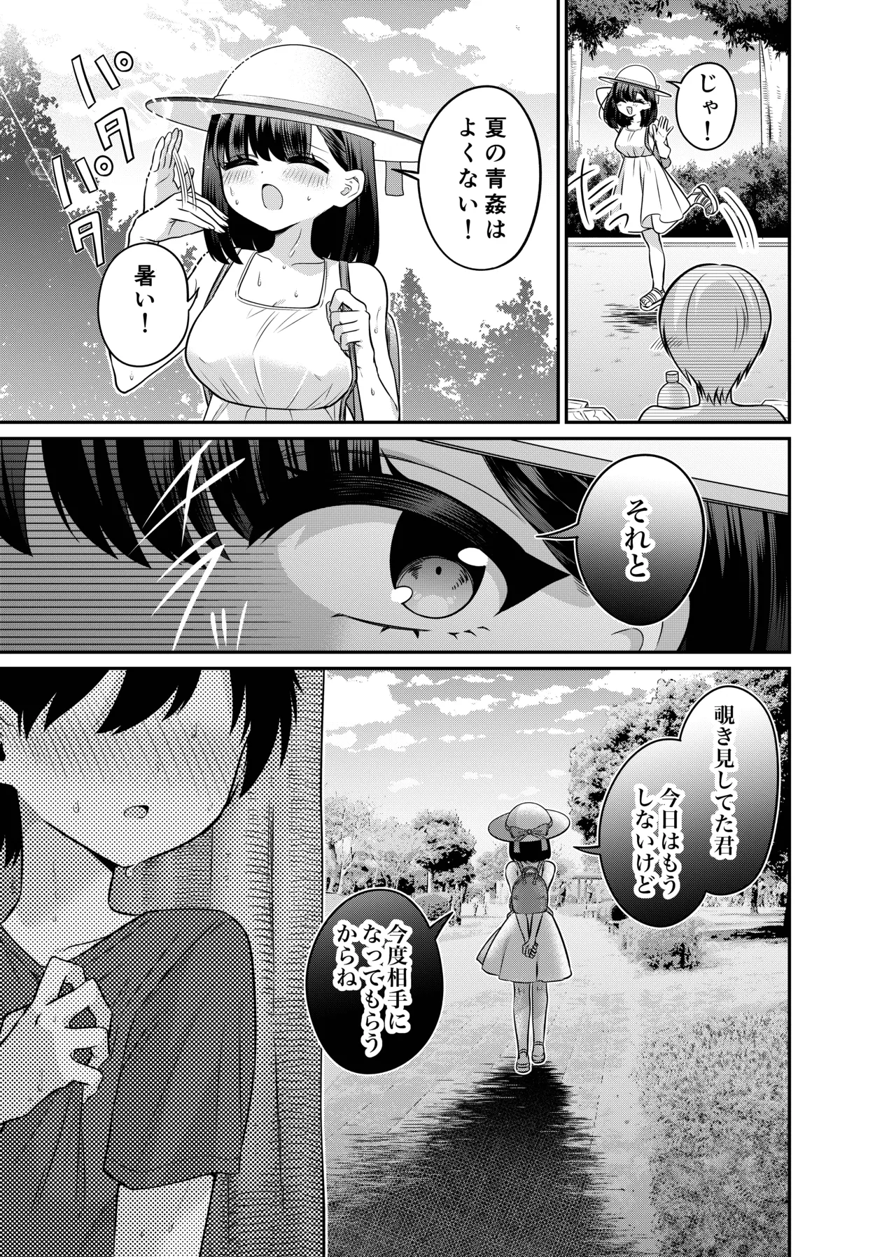 変身TSミニ系おねショタの精通えっち - page30