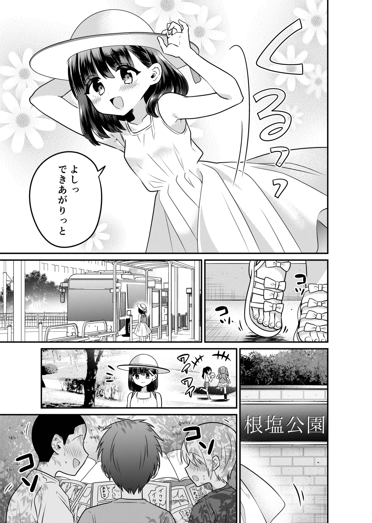 変身TSミニ系おねショタの精通えっち - page4