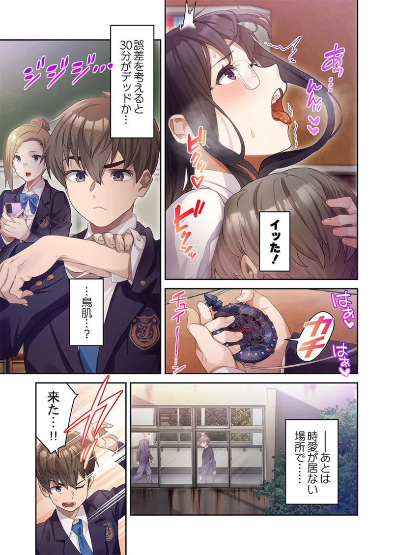 おこぼれタイムストップ～時間停止に抗えた俺は…～ - page12