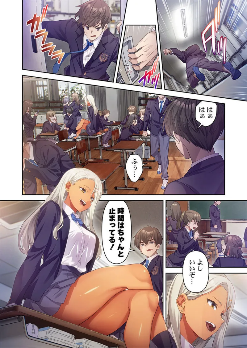 おこぼれタイムストップ～時間停止に抗えた俺は…～ - page13