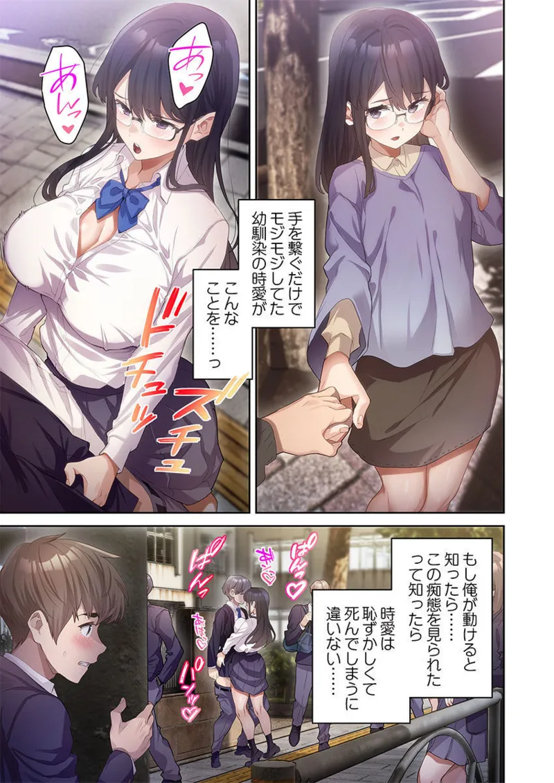 おこぼれタイムストップ～時間停止に抗えた俺は…～ - page6