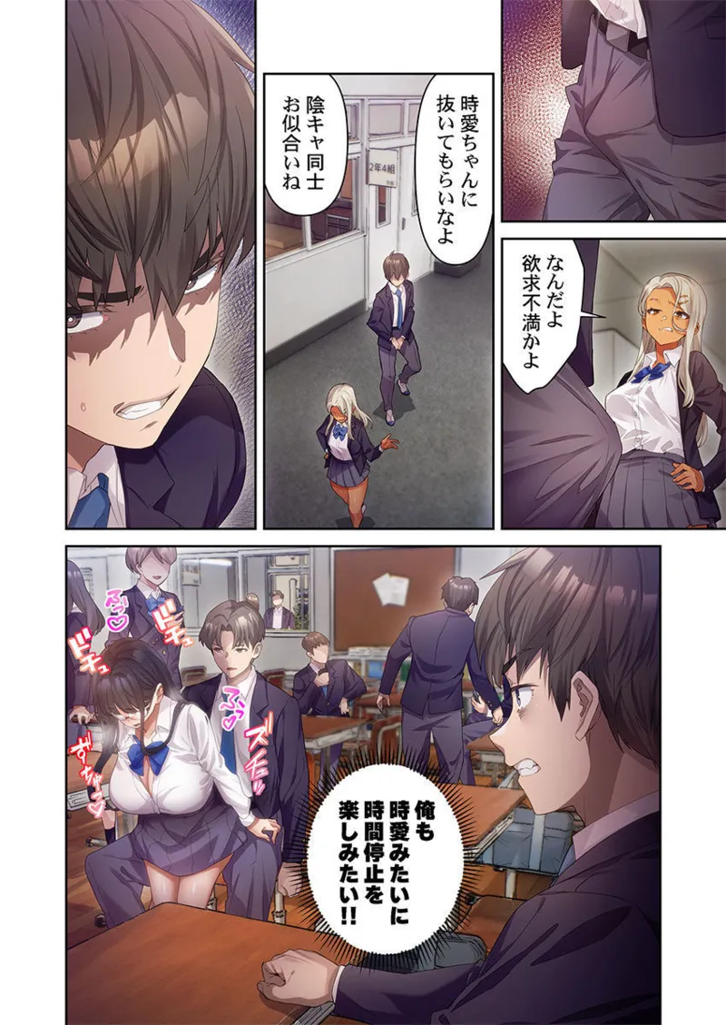 おこぼれタイムストップ～時間停止に抗えた俺は…～ - page9