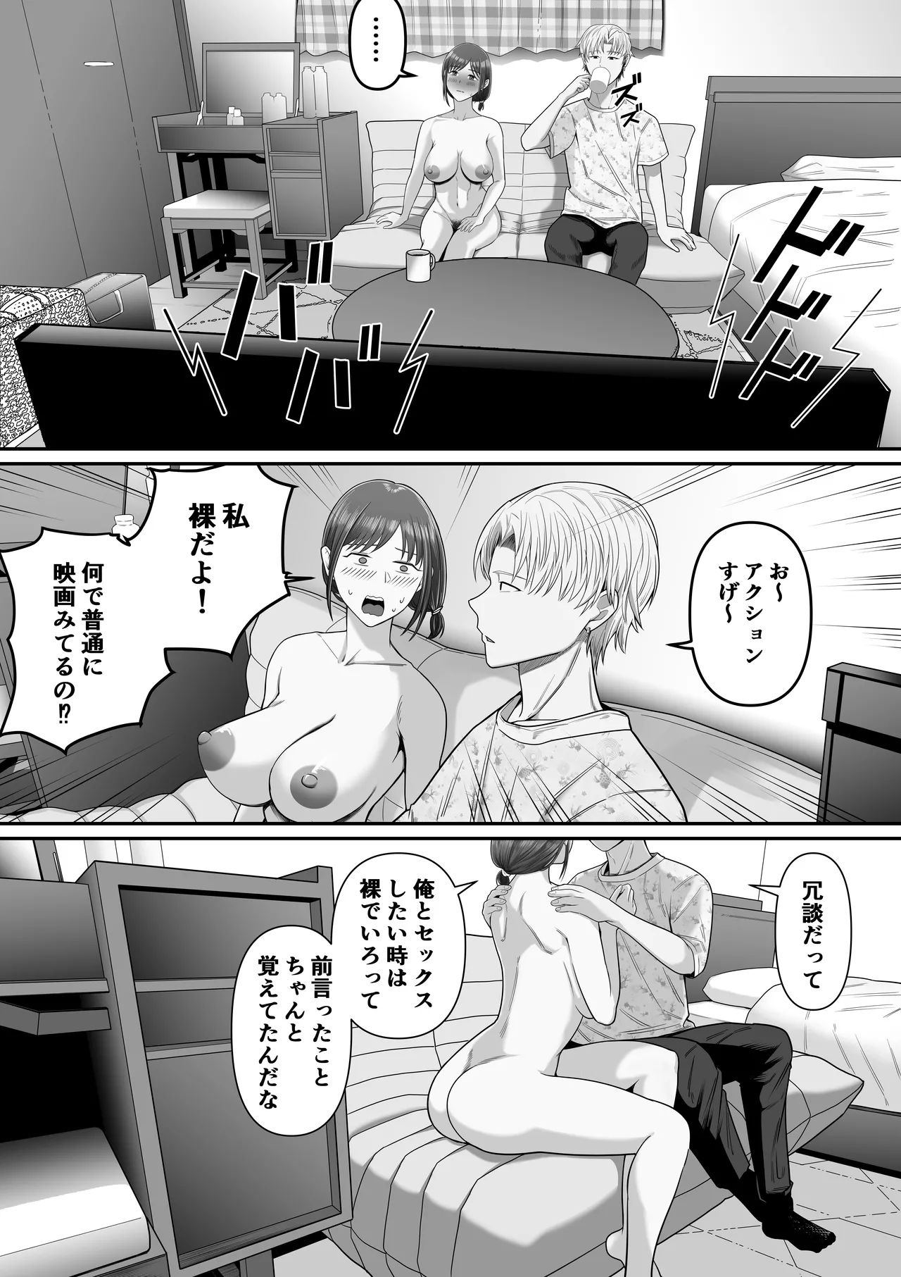 僕の彼女は浮気セッ〇スなんてしない - page17