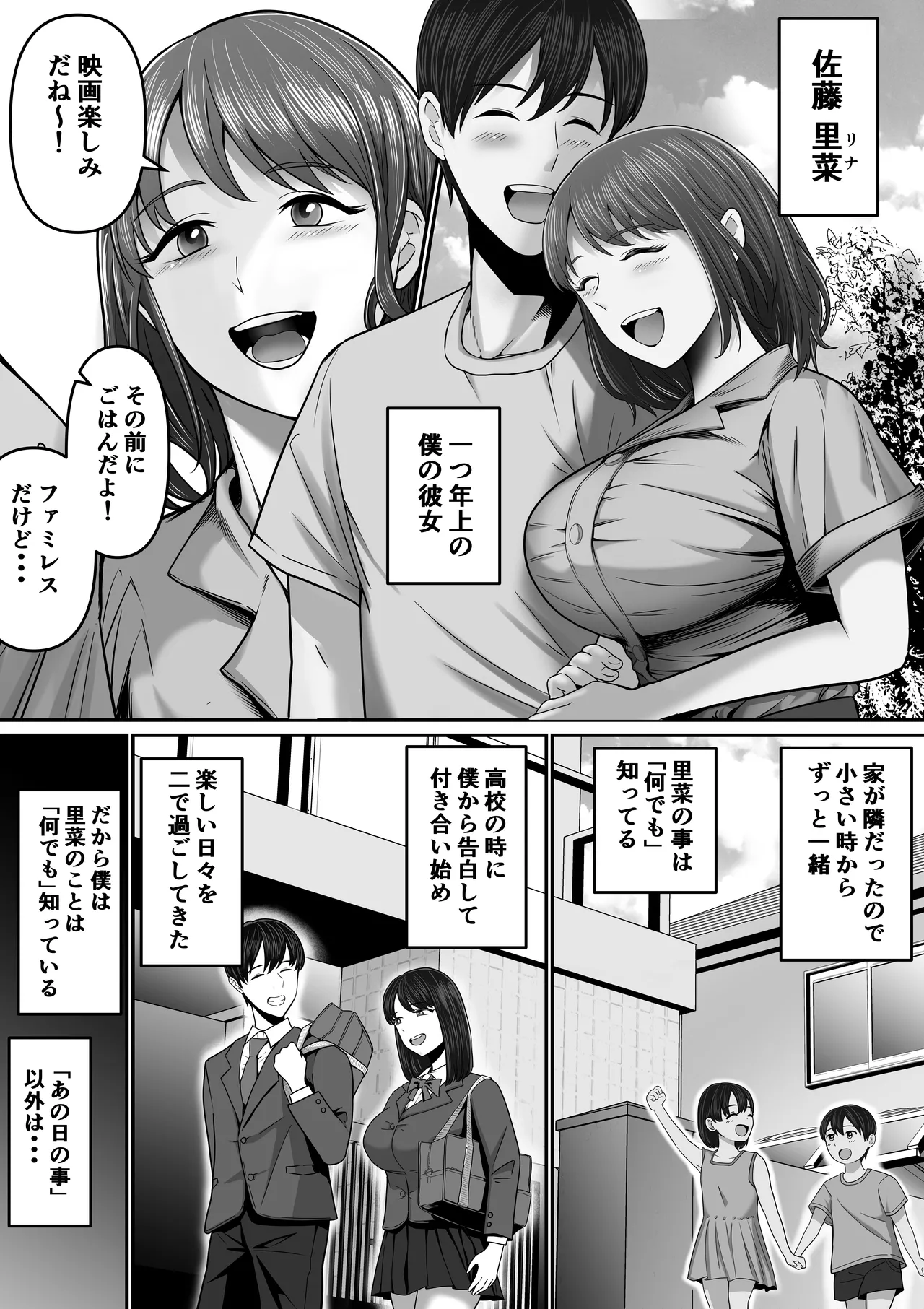 僕の彼女は浮気セッ〇スなんてしない - page2