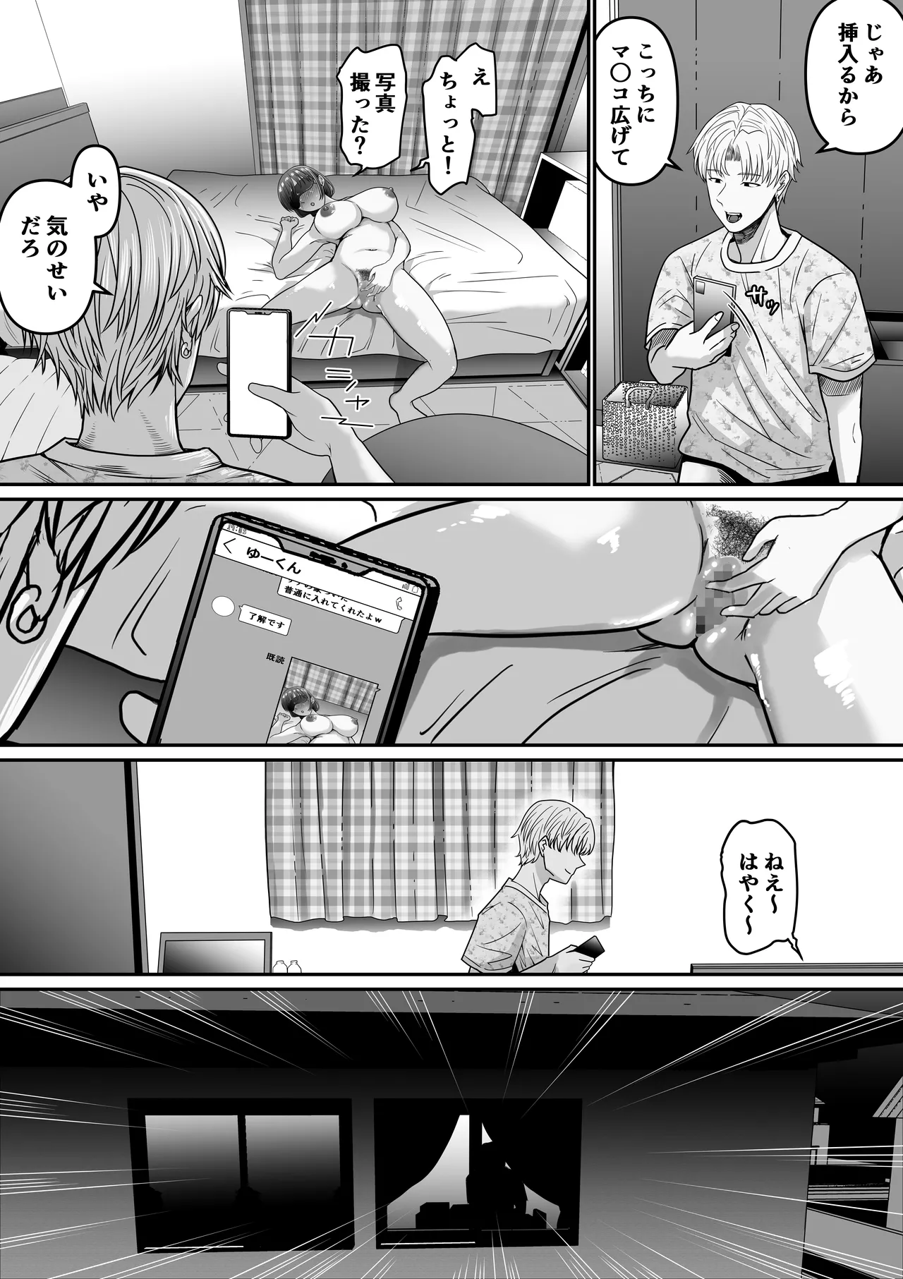僕の彼女は浮気セッ〇スなんてしない - page23