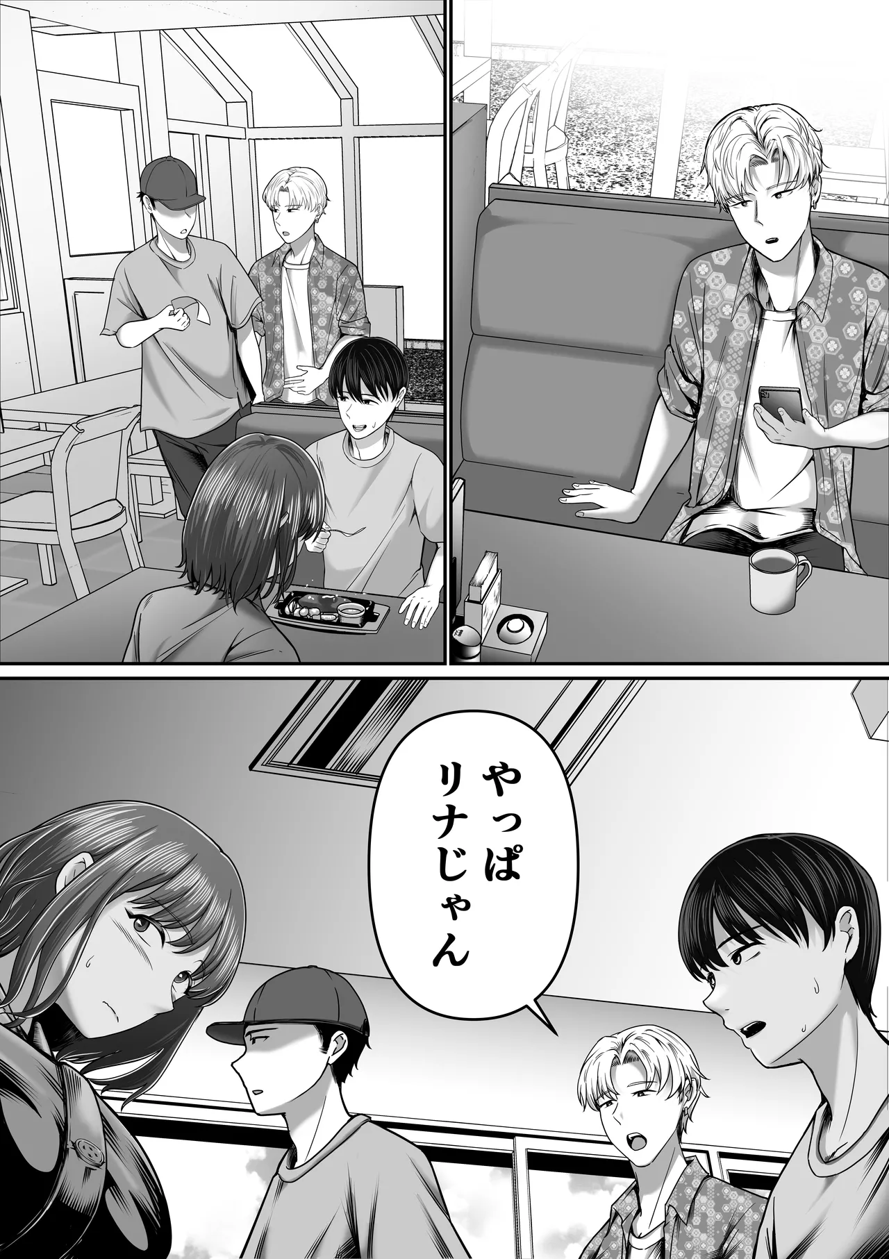 僕の彼女は浮気セッ〇スなんてしない - page7