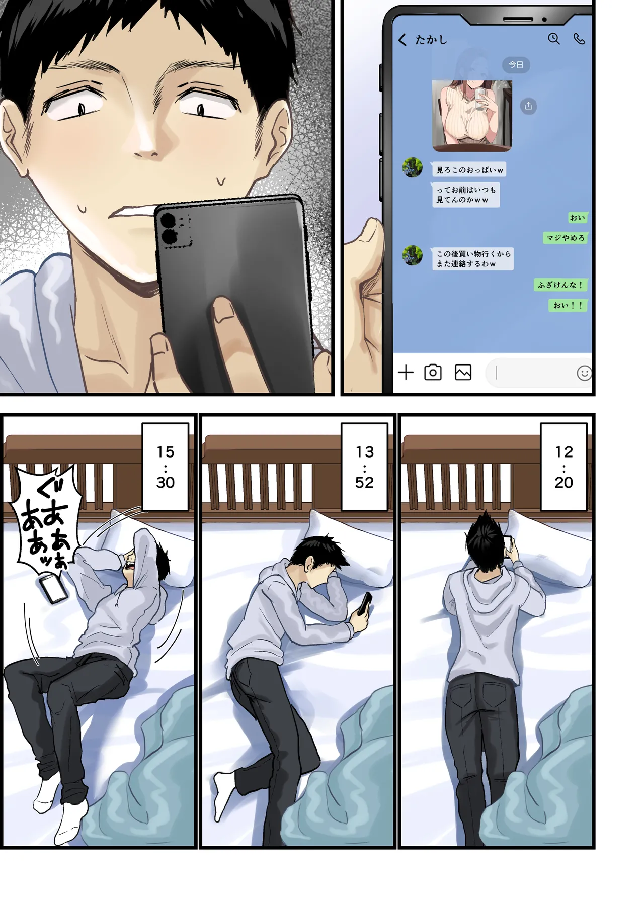 友達と母親がマッチングした結果… - page10