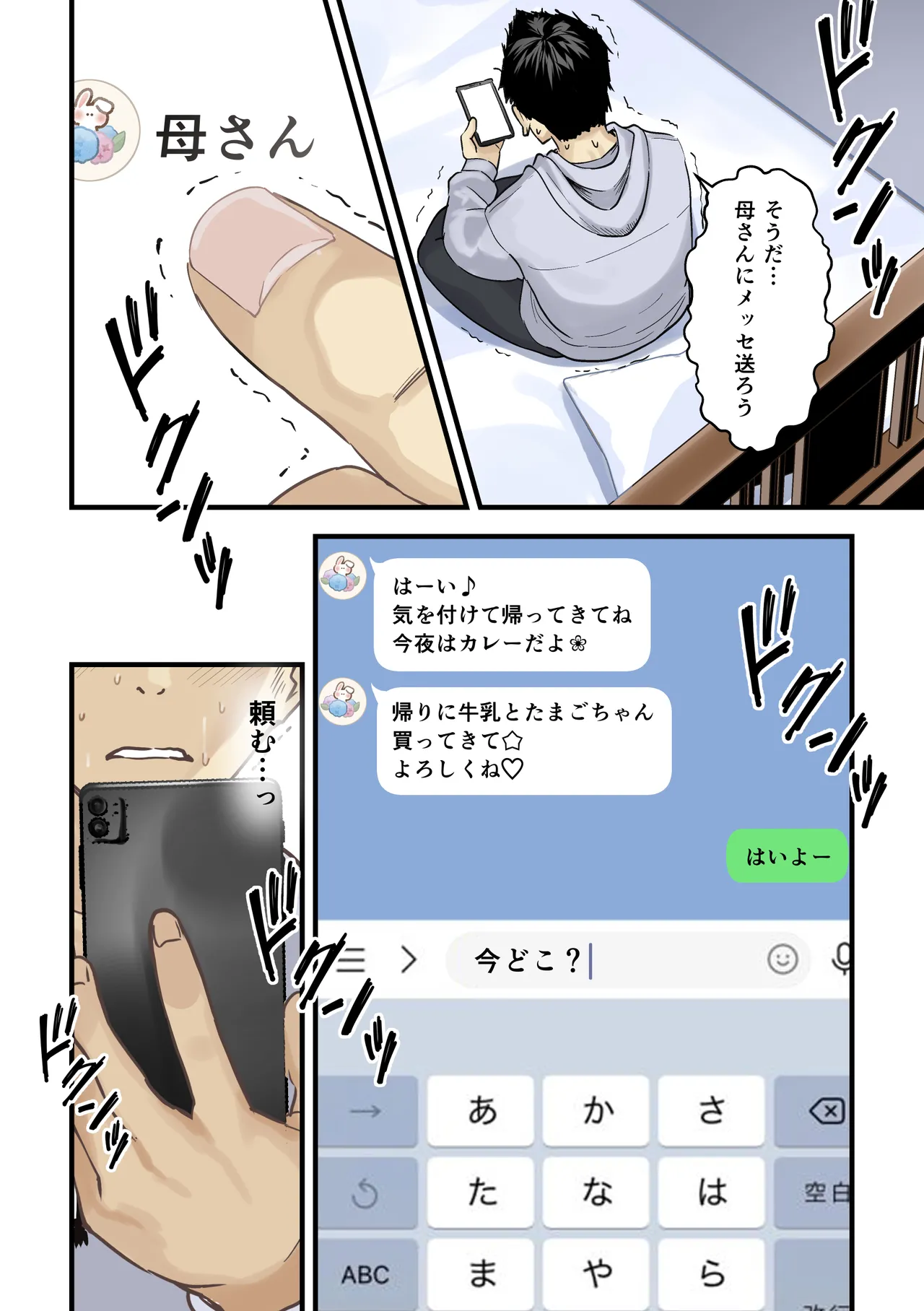 友達と母親がマッチングした結果… - page11