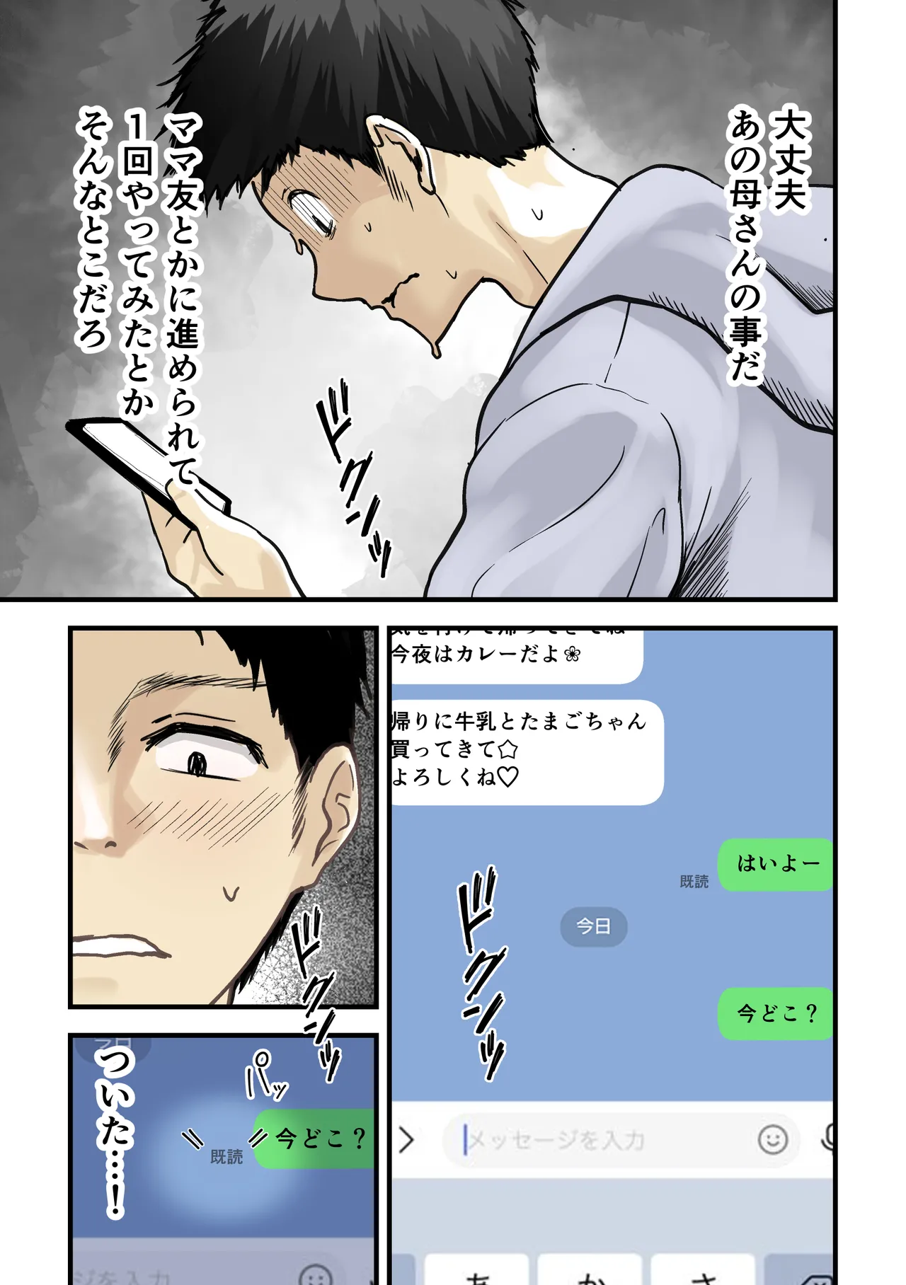 友達と母親がマッチングした結果… - page12