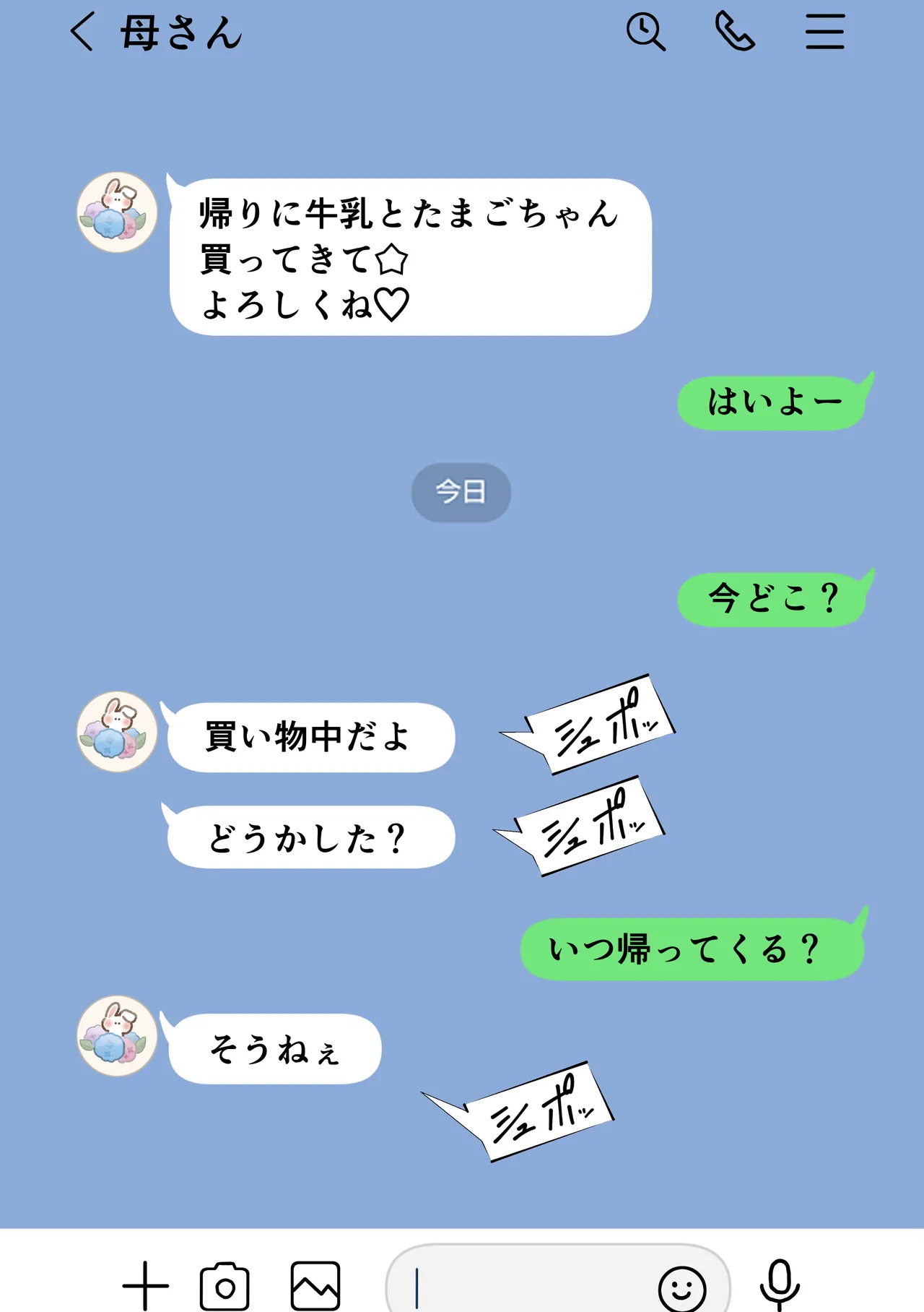 友達と母親がマッチングした結果… - page13