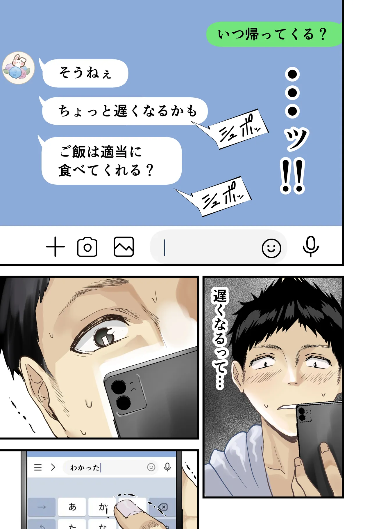友達と母親がマッチングした結果… - page14