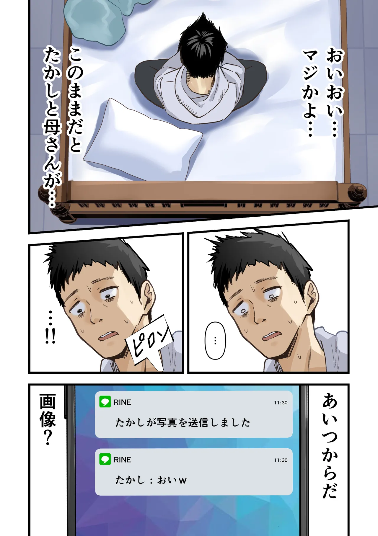 友達と母親がマッチングした結果… - page15