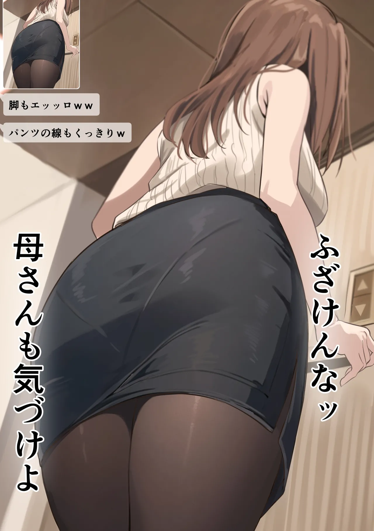 友達と母親がマッチングした結果… - page18