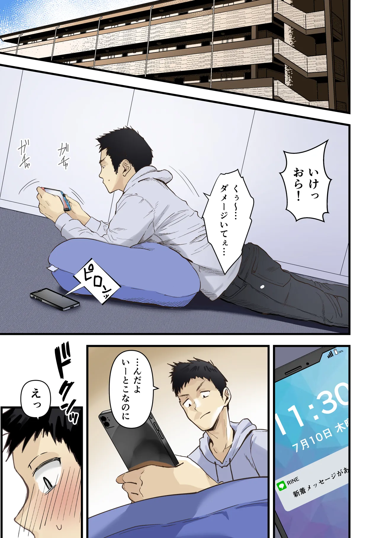 友達と母親がマッチングした結果… - page2