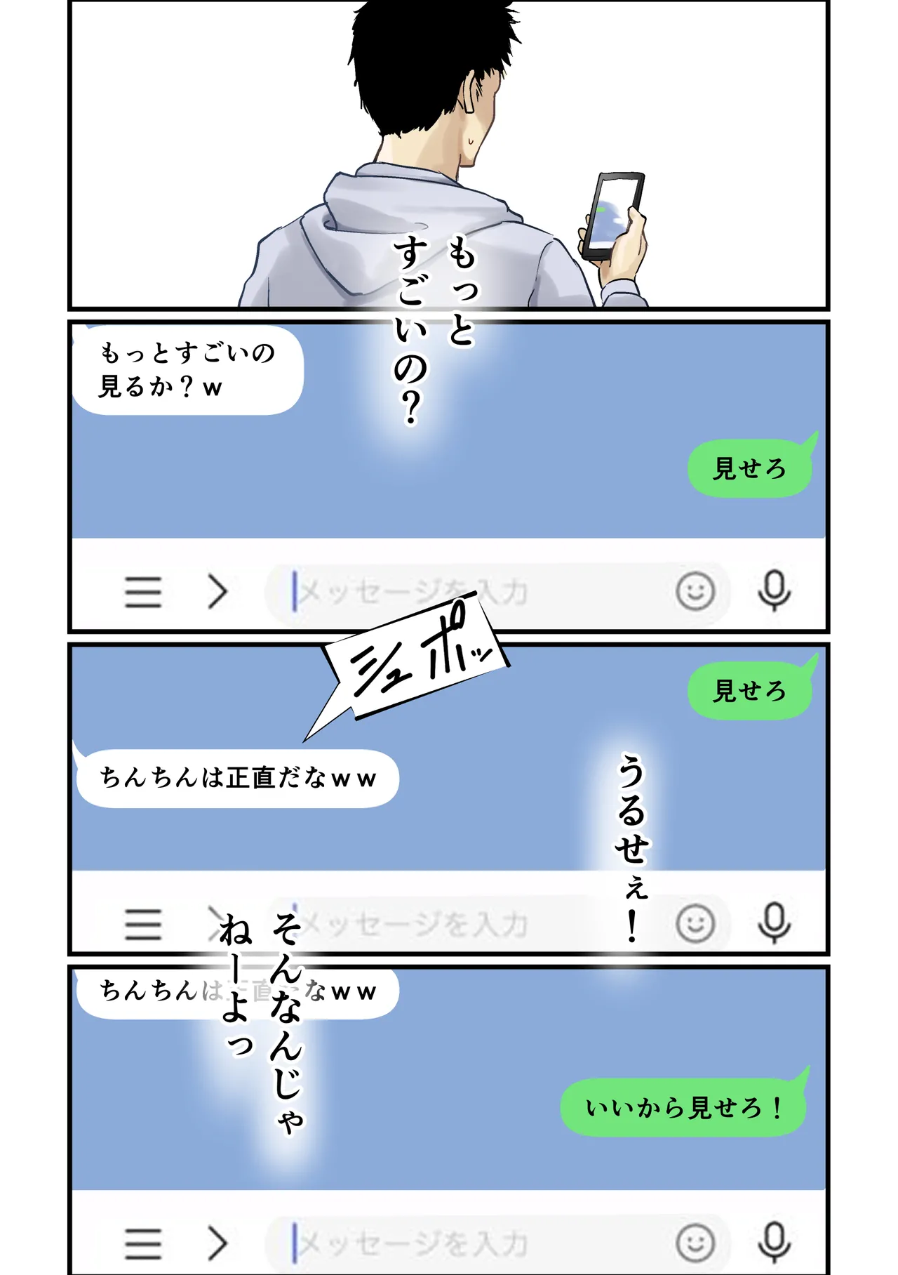 友達と母親がマッチングした結果… - page20