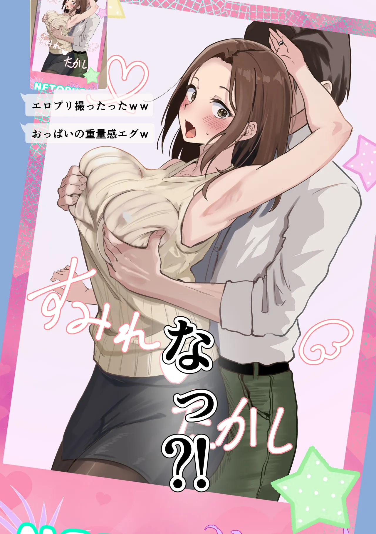 友達と母親がマッチングした結果… - page21