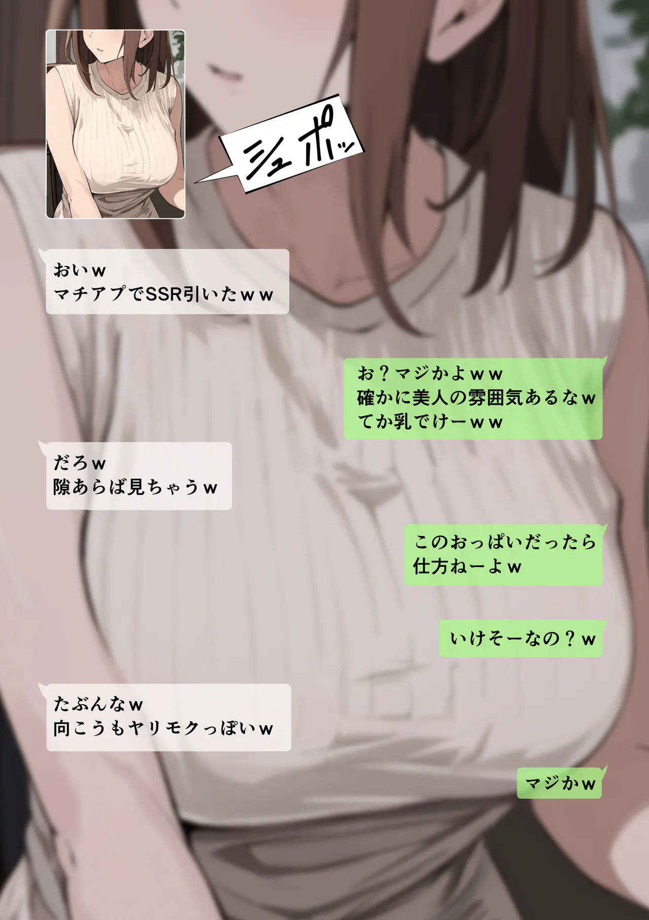 友達と母親がマッチングした結果… - page3