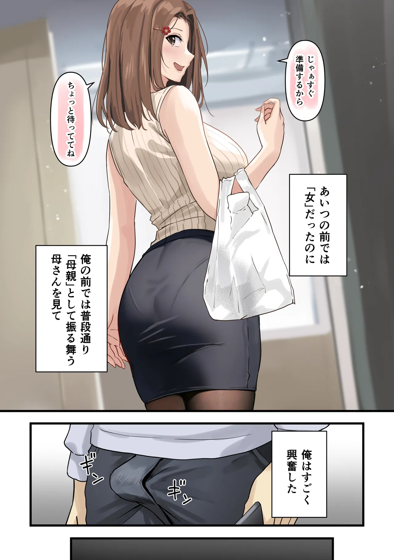 友達と母親がマッチングした結果… - page47