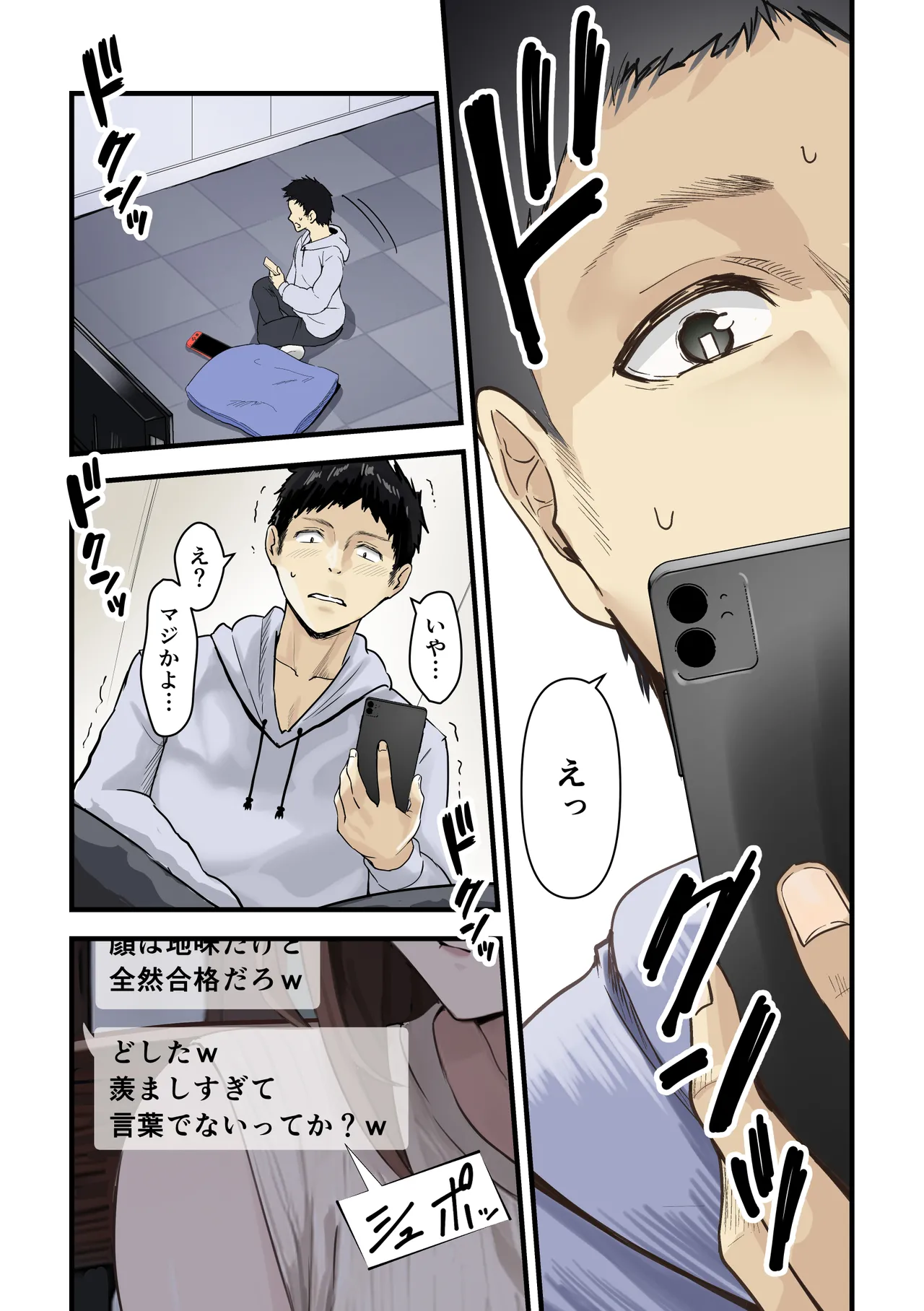 友達と母親がマッチングした結果… - page6