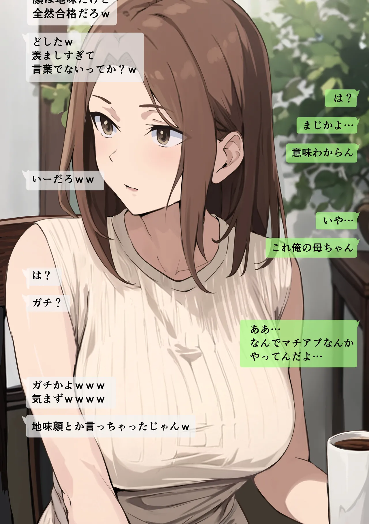 友達と母親がマッチングした結果… - page7