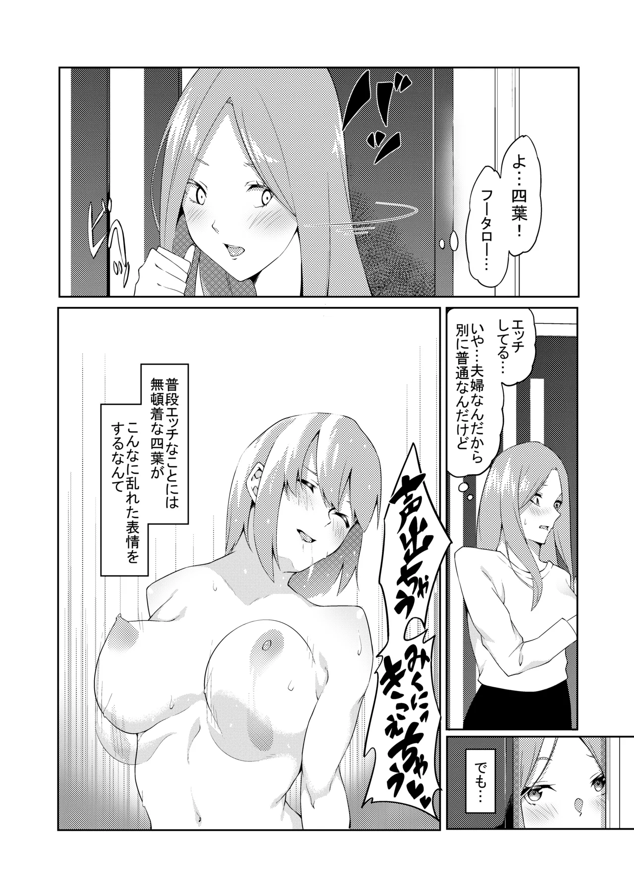 花嫁の人妻 - page135