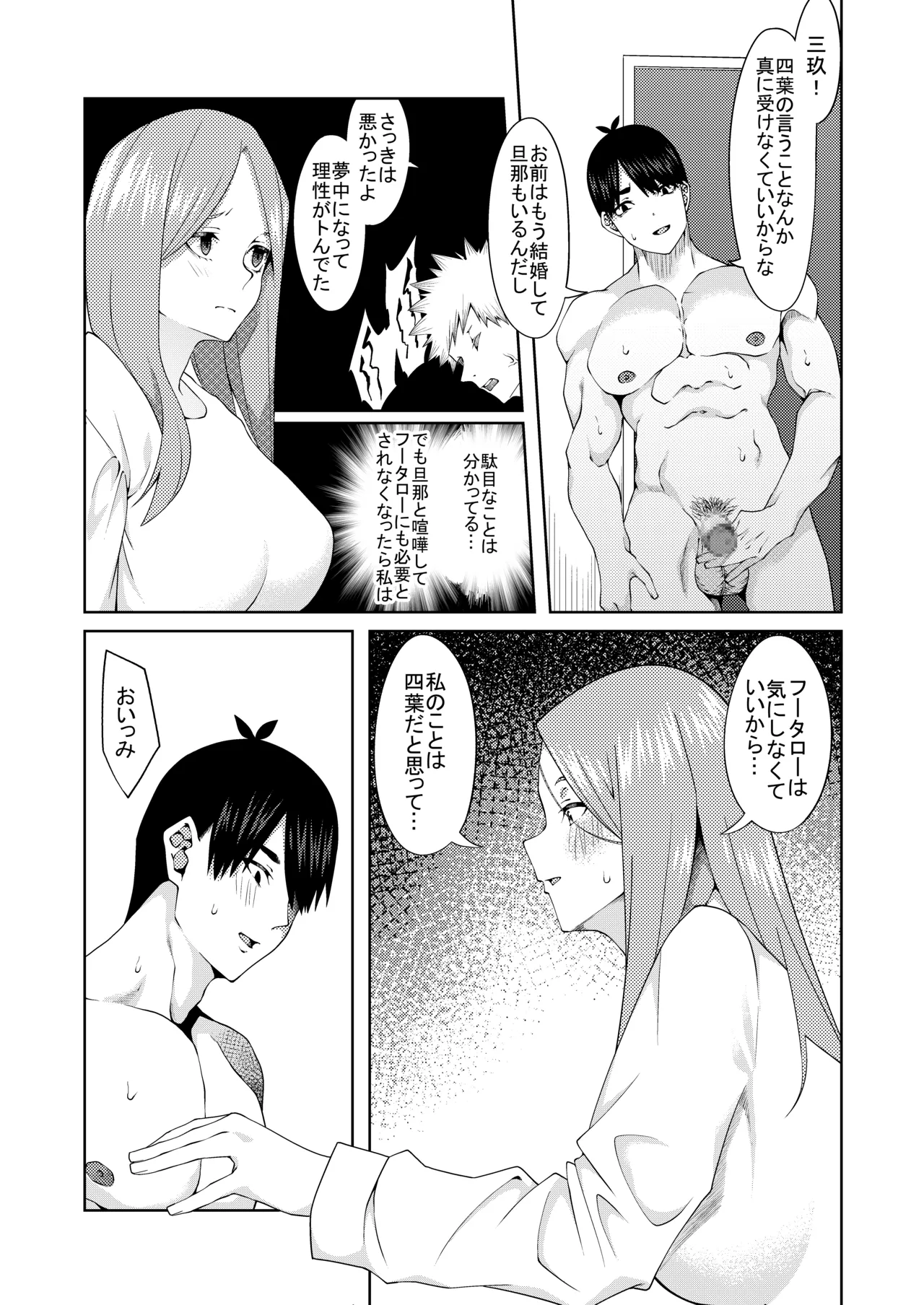 花嫁の人妻 - page151
