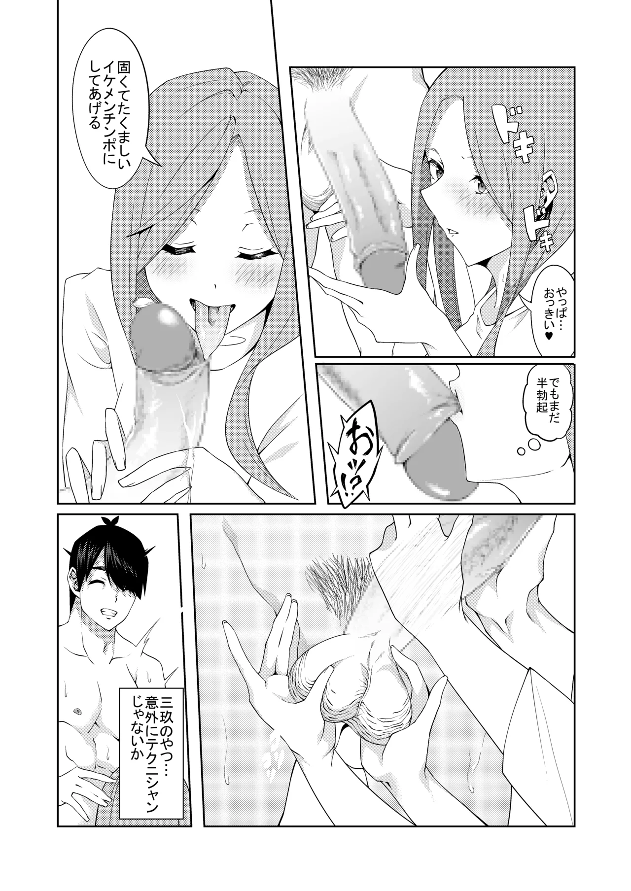 花嫁の人妻 - page152