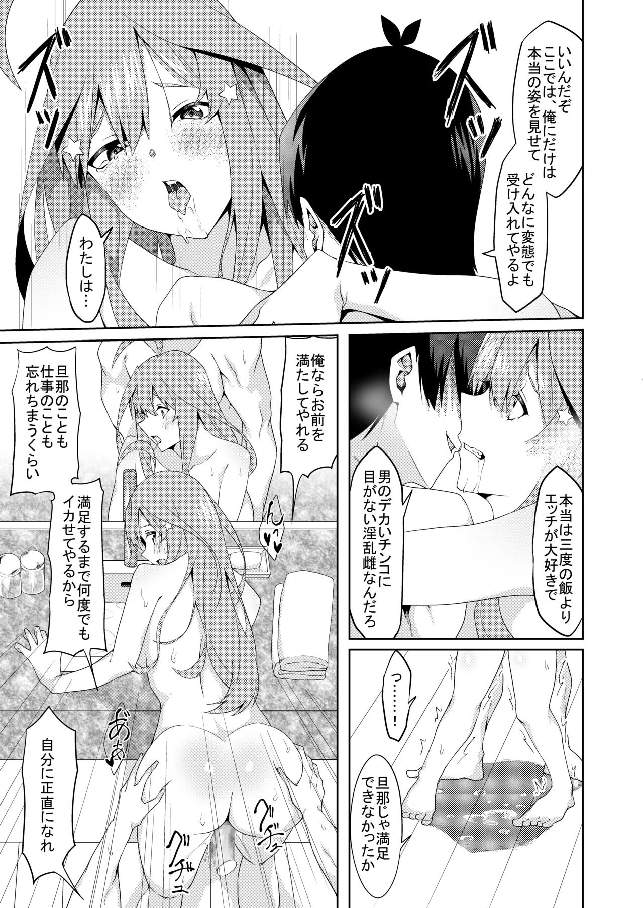 花嫁の人妻 - page256