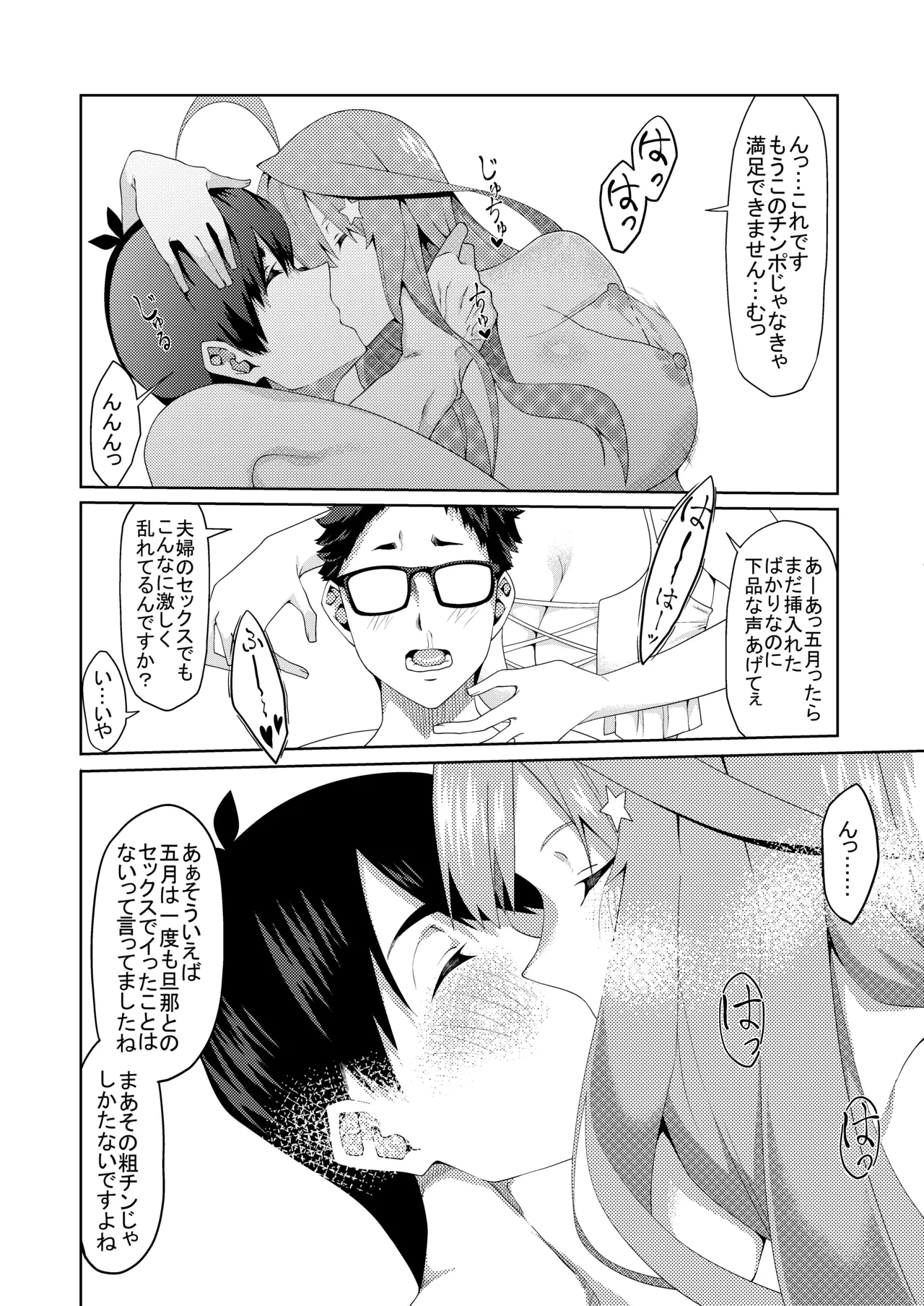 花嫁の人妻 - page293