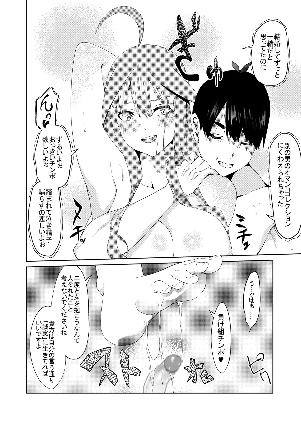 花嫁の人妻 - page303