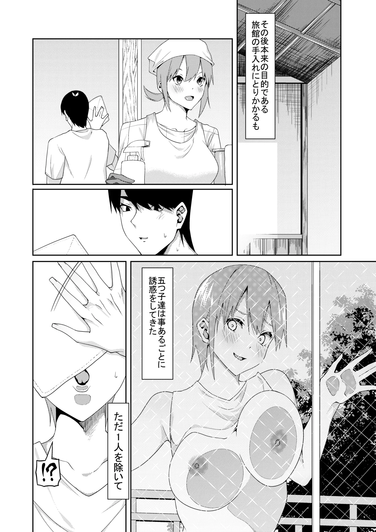 花嫁の人妻 - page338