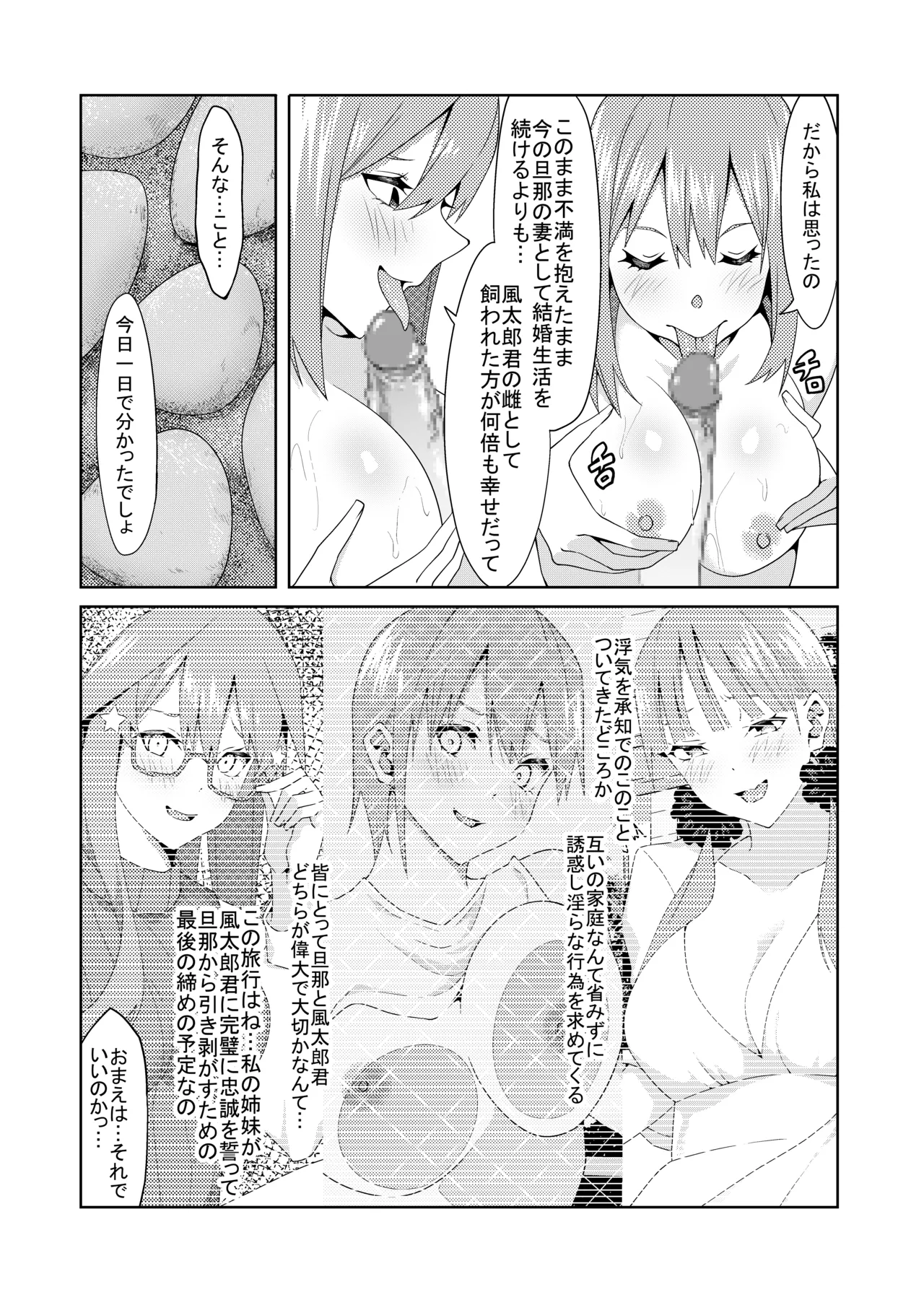 花嫁の人妻 - page351