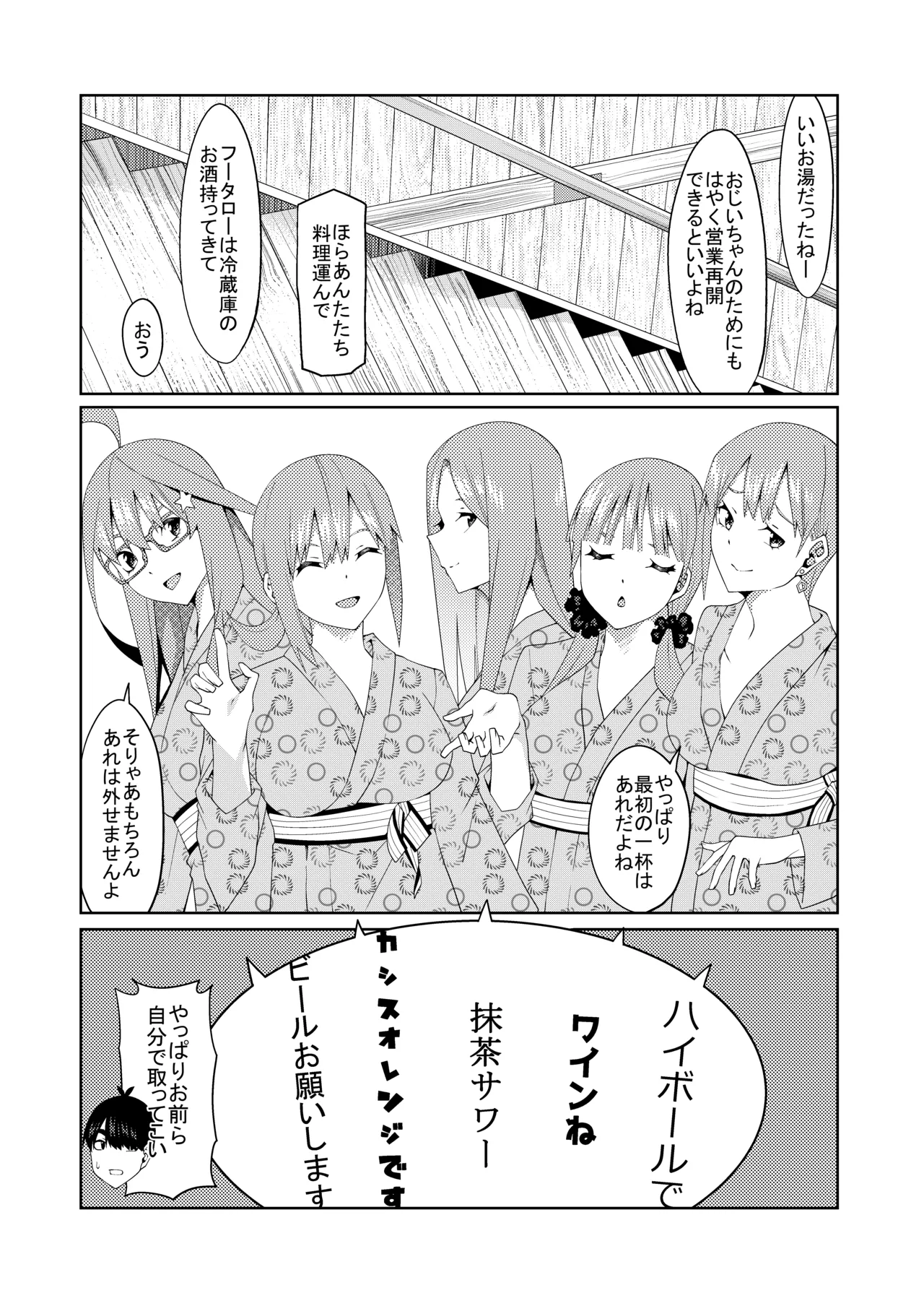 花嫁の人妻 - page365