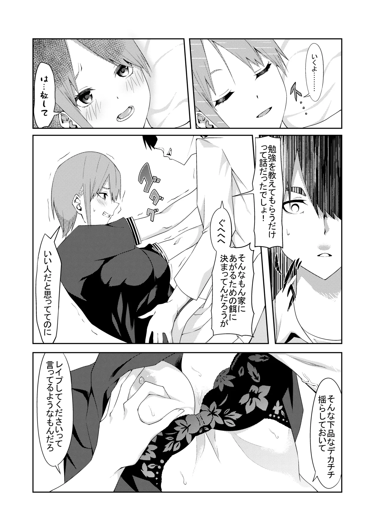 花嫁の人妻 - page38