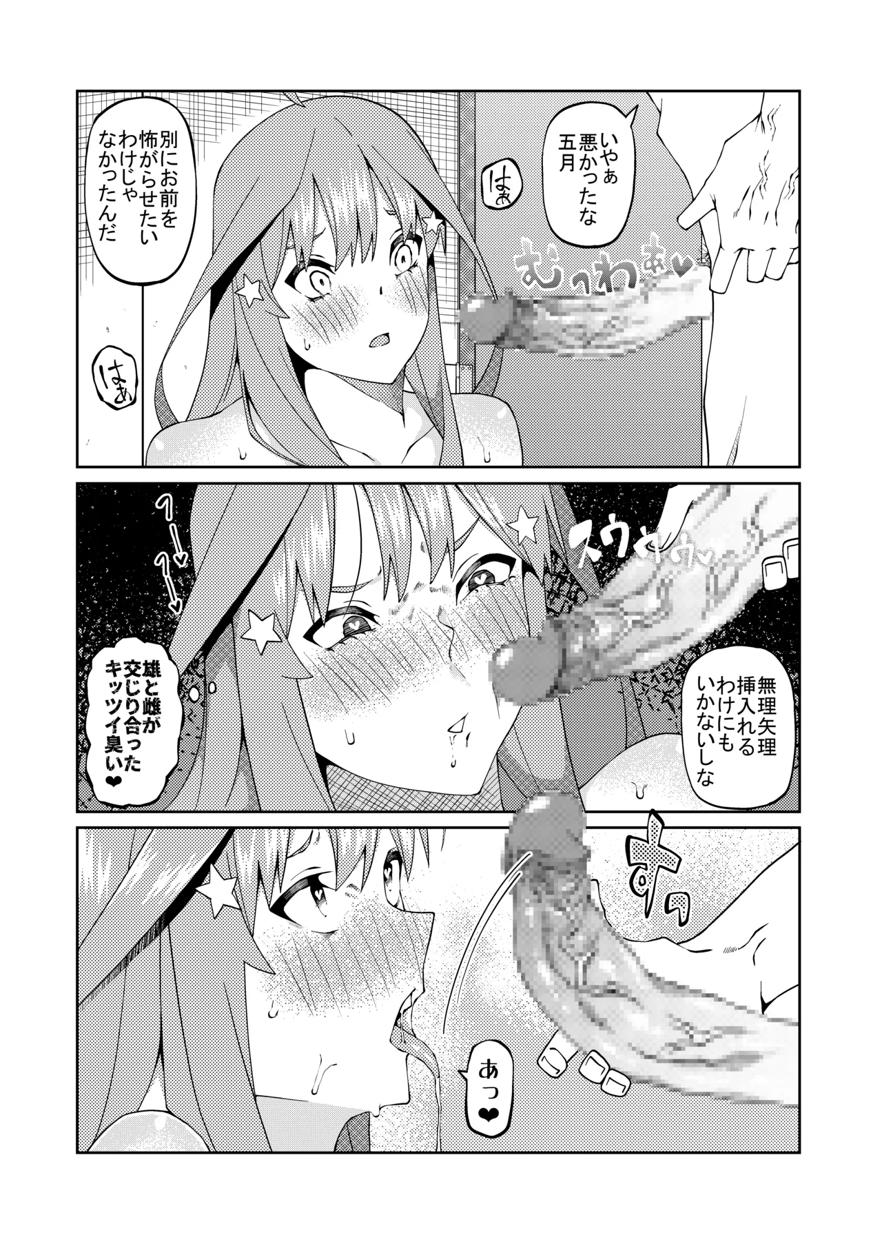 花嫁の人妻 - page534