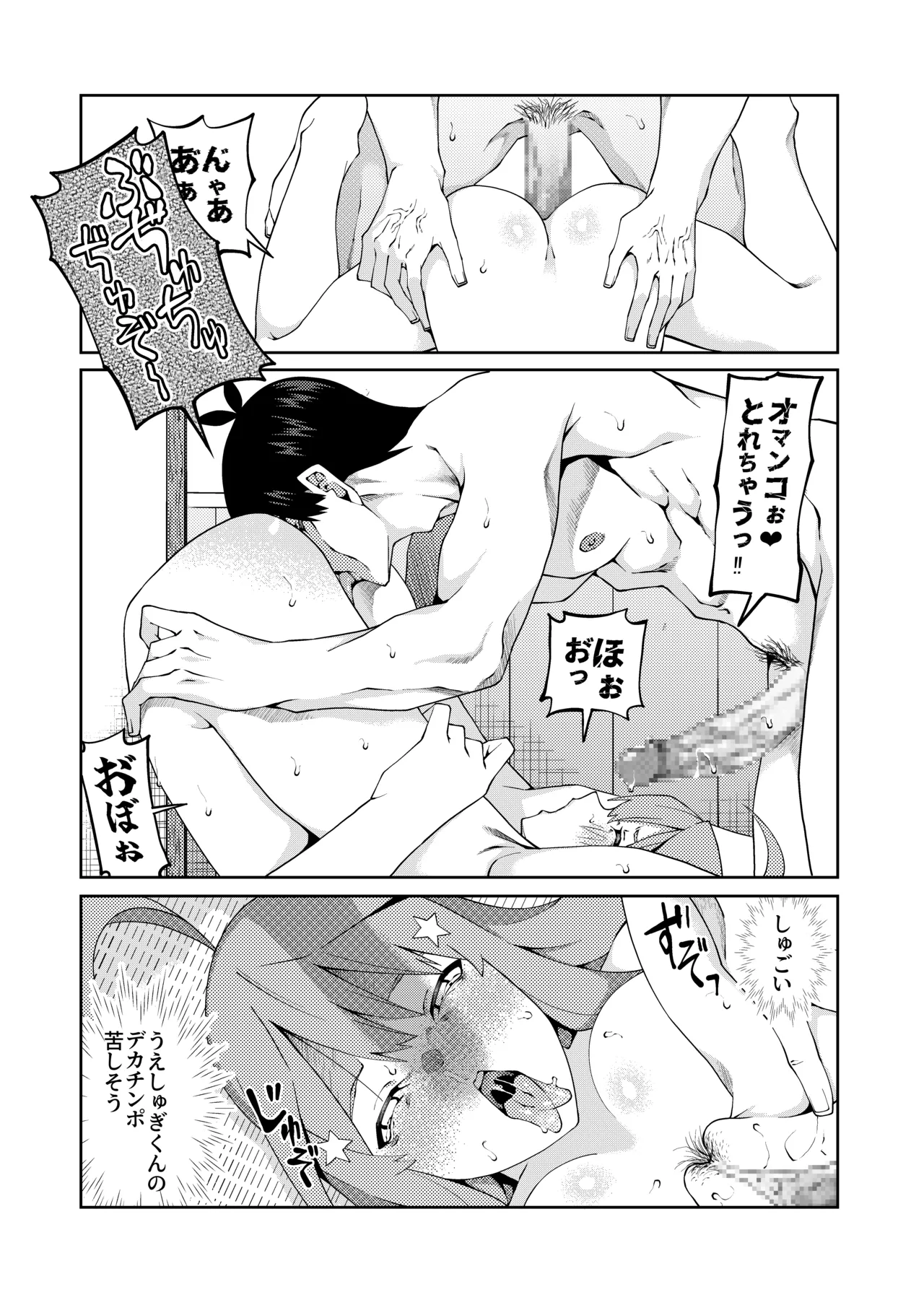 花嫁の人妻 - page536