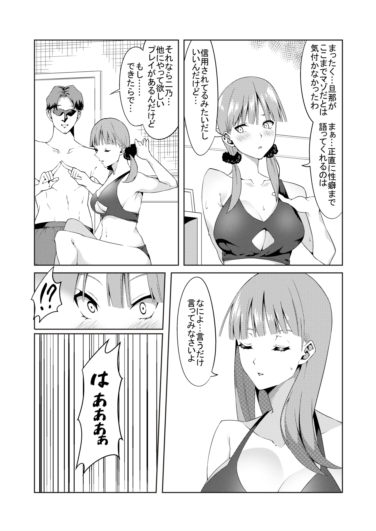 花嫁の人妻 - page58