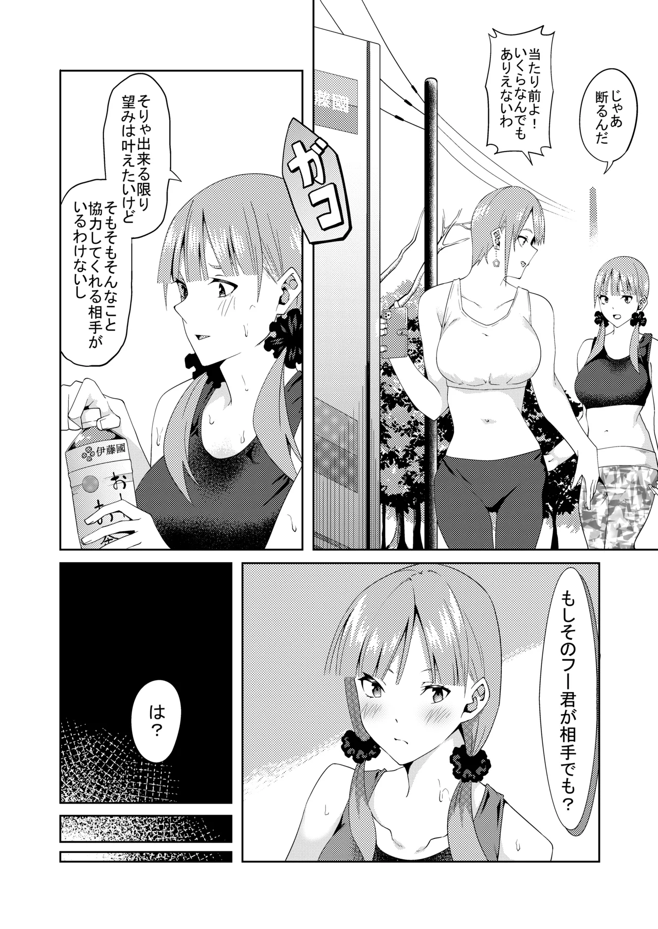 花嫁の人妻 - page60