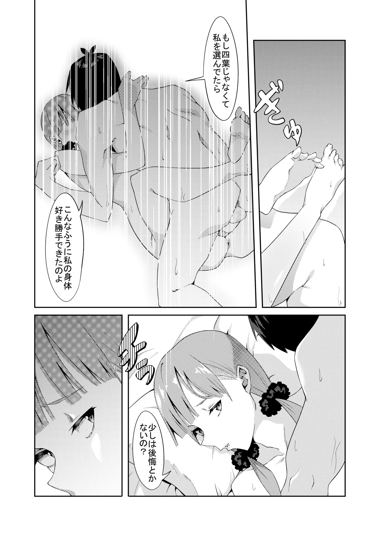 花嫁の人妻 - page78