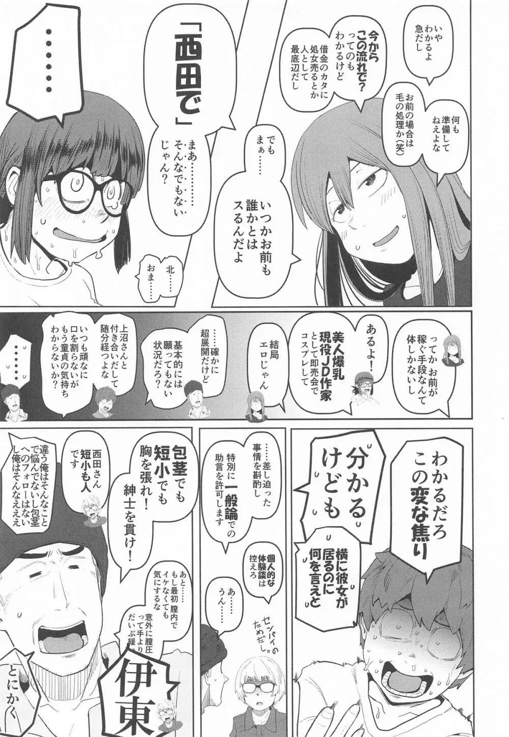 堕〇67パーセント 現役爆乳金欠JD吉澤さんの完全個室型強制自由恋愛 - page10