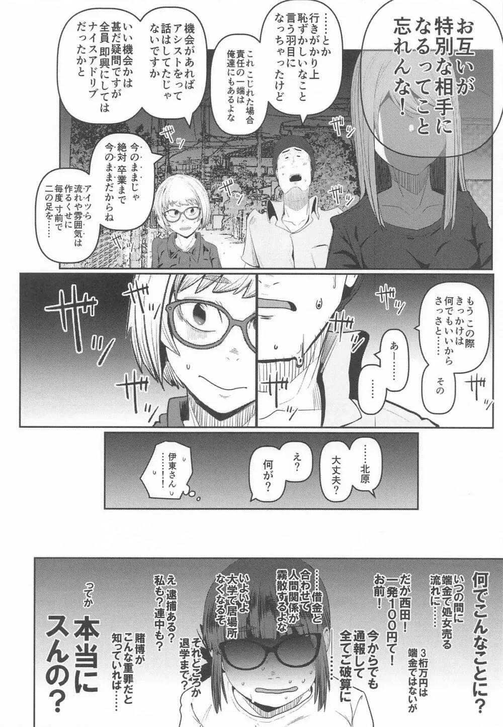 堕〇67パーセント 現役爆乳金欠JD吉澤さんの完全個室型強制自由恋愛 - page11