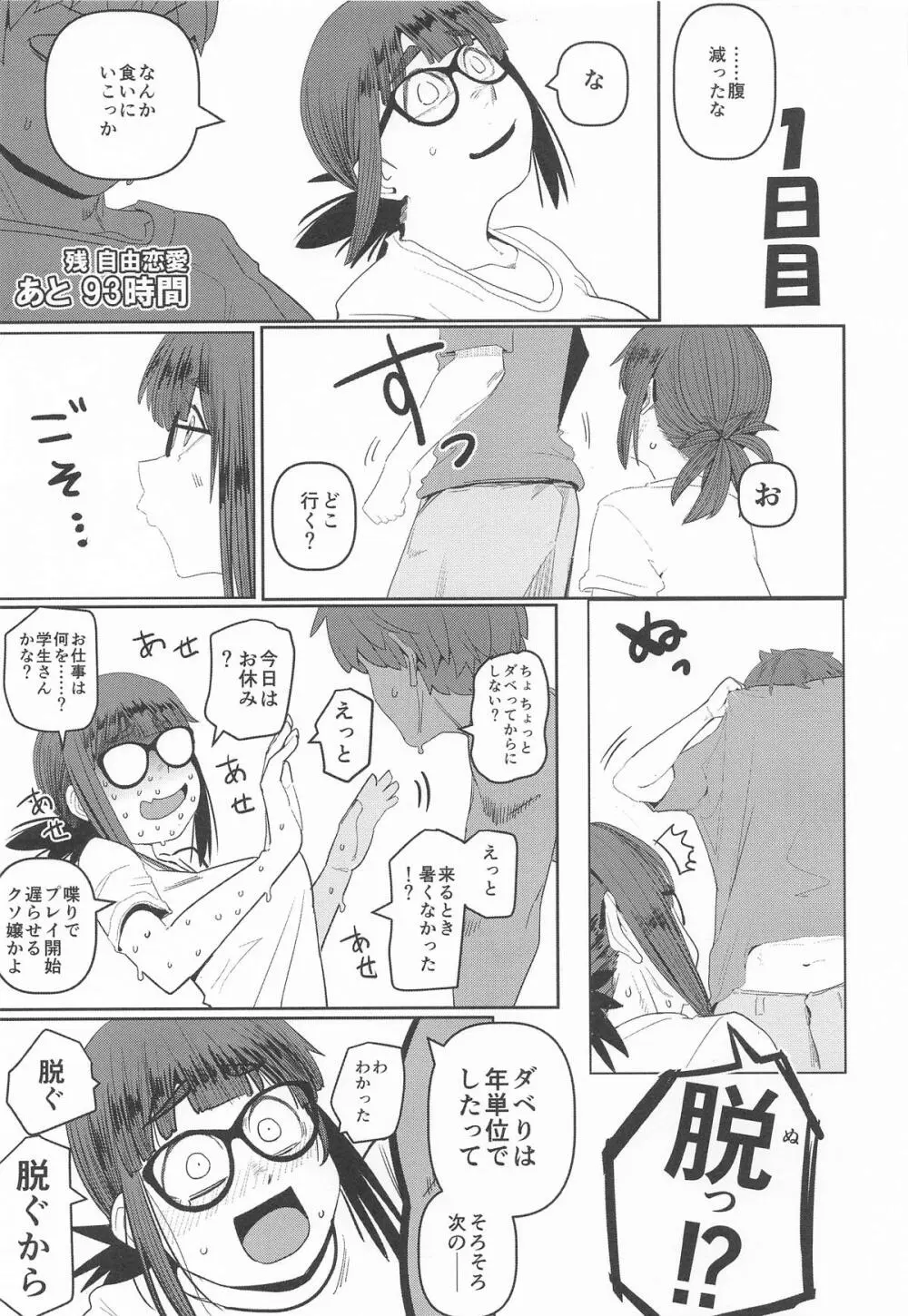 堕〇67パーセント 現役爆乳金欠JD吉澤さんの完全個室型強制自由恋愛 - page12