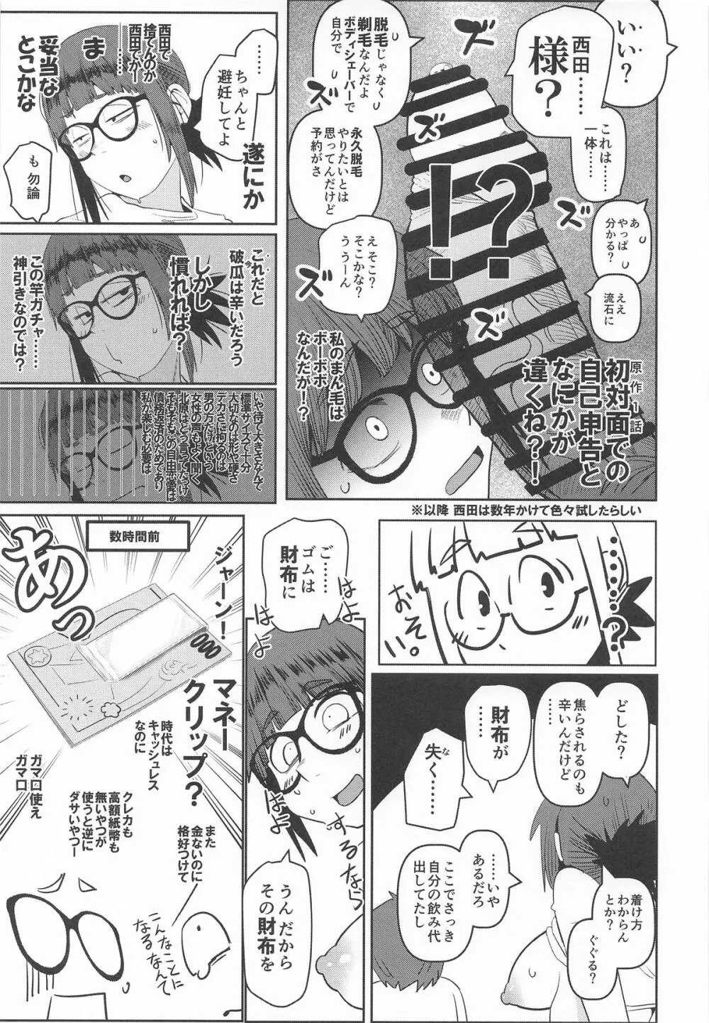堕〇67パーセント 現役爆乳金欠JD吉澤さんの完全個室型強制自由恋愛 - page16