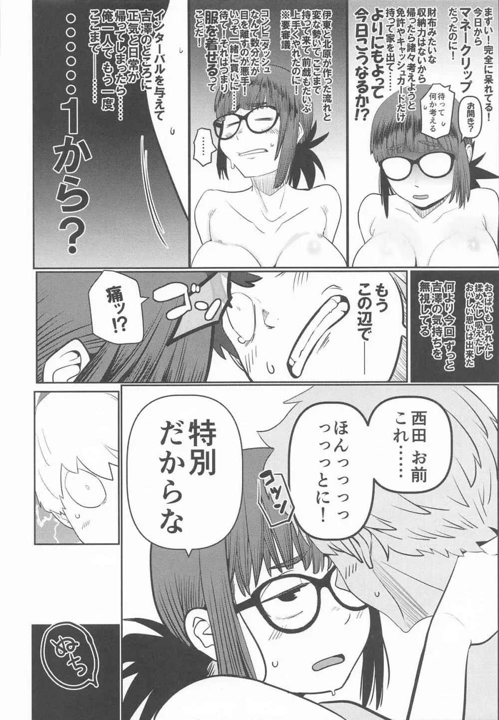 堕〇67パーセント 現役爆乳金欠JD吉澤さんの完全個室型強制自由恋愛 - page17