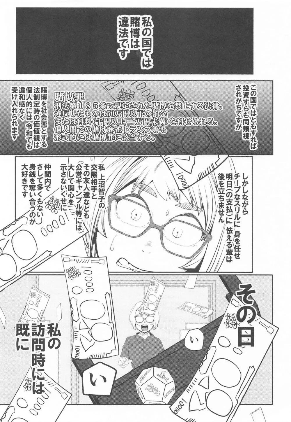 堕〇67パーセント 現役爆乳金欠JD吉澤さんの完全個室型強制自由恋愛 - page2