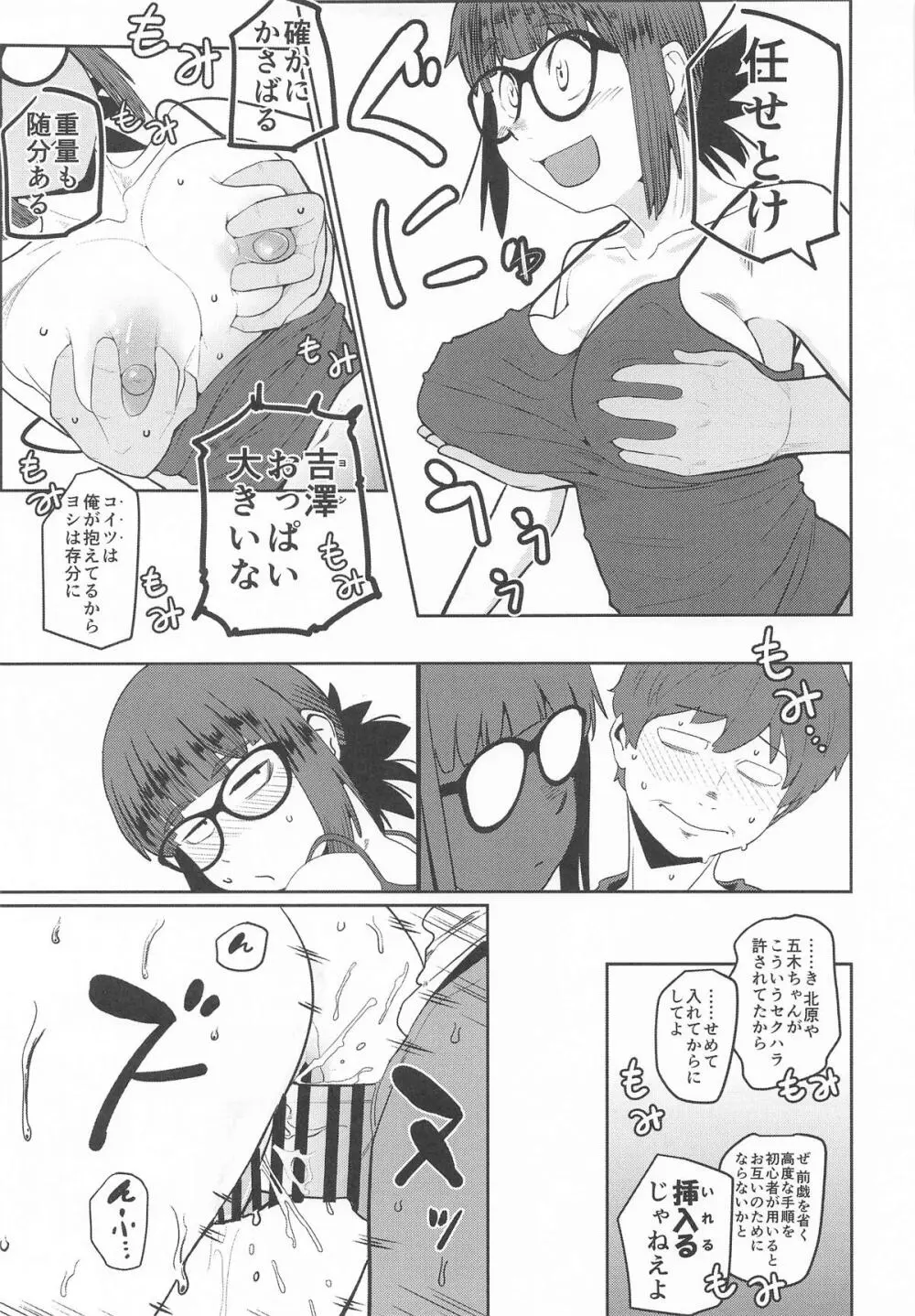 堕〇67パーセント 現役爆乳金欠JD吉澤さんの完全個室型強制自由恋愛 - page26