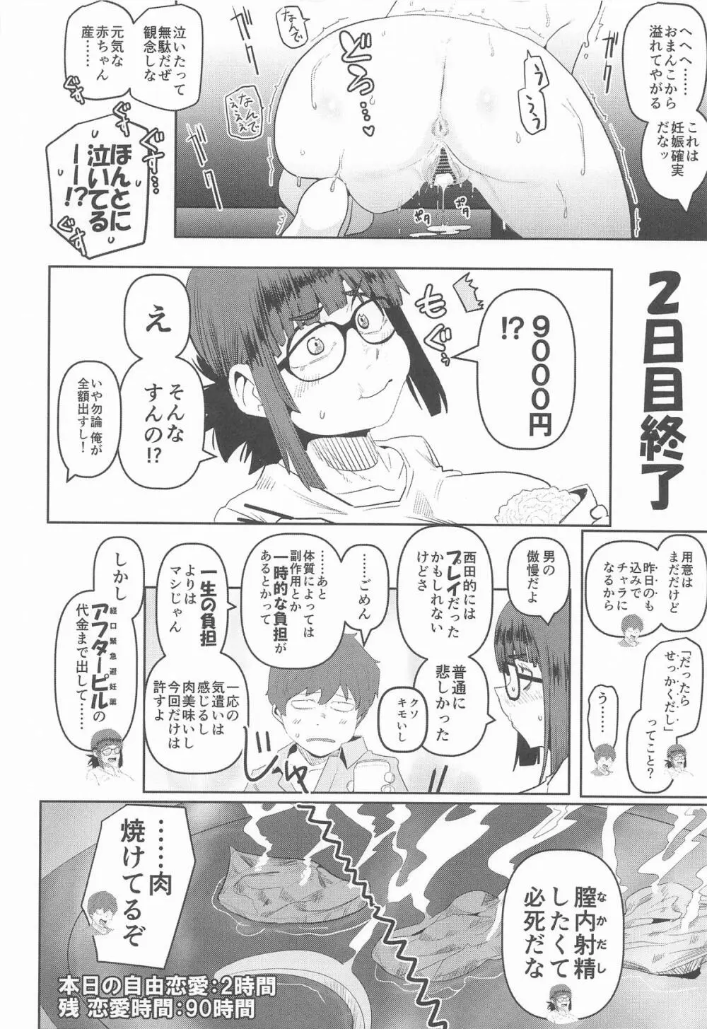 堕〇67パーセント 現役爆乳金欠JD吉澤さんの完全個室型強制自由恋愛 - page29