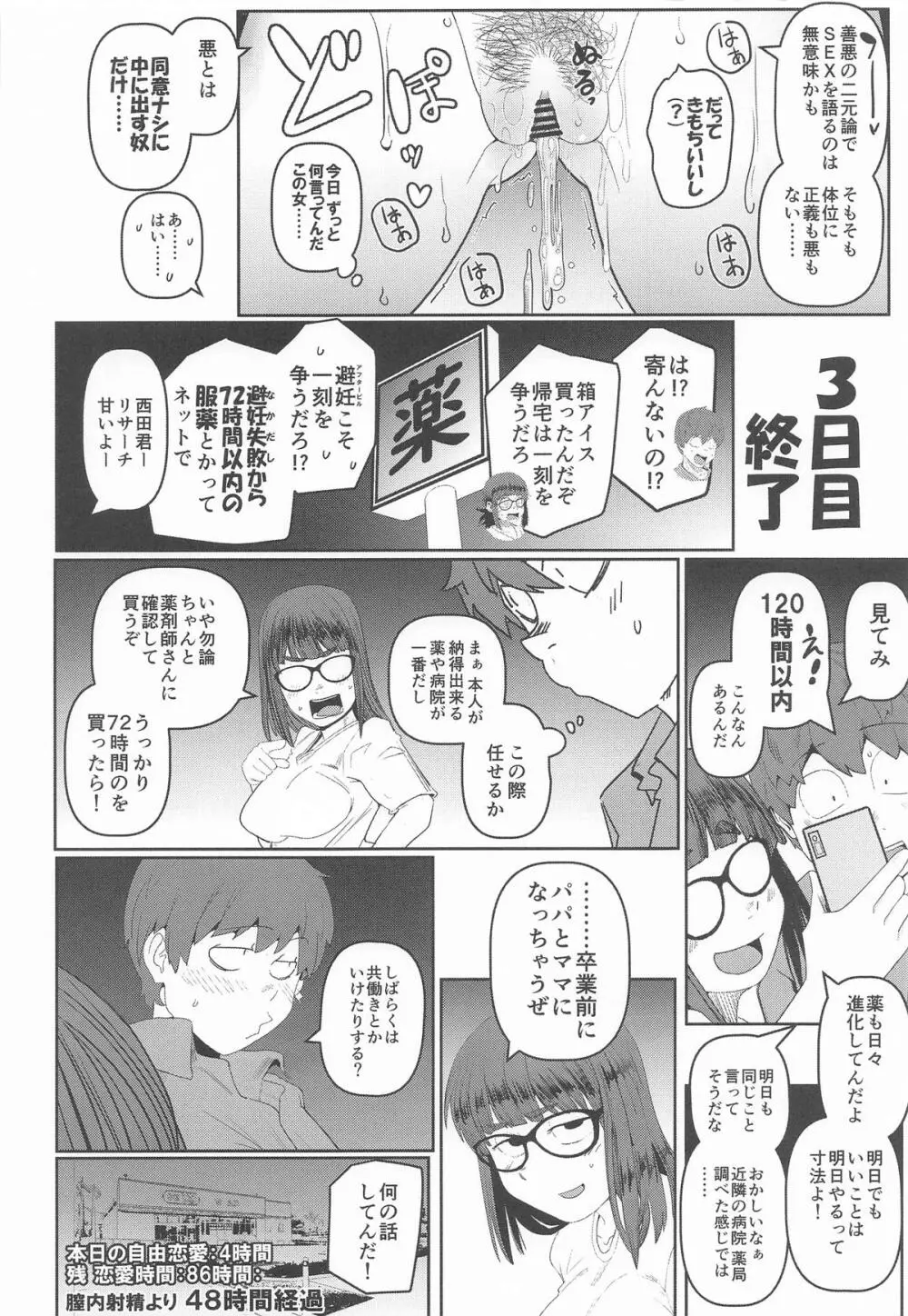 堕〇67パーセント 現役爆乳金欠JD吉澤さんの完全個室型強制自由恋愛 - page33