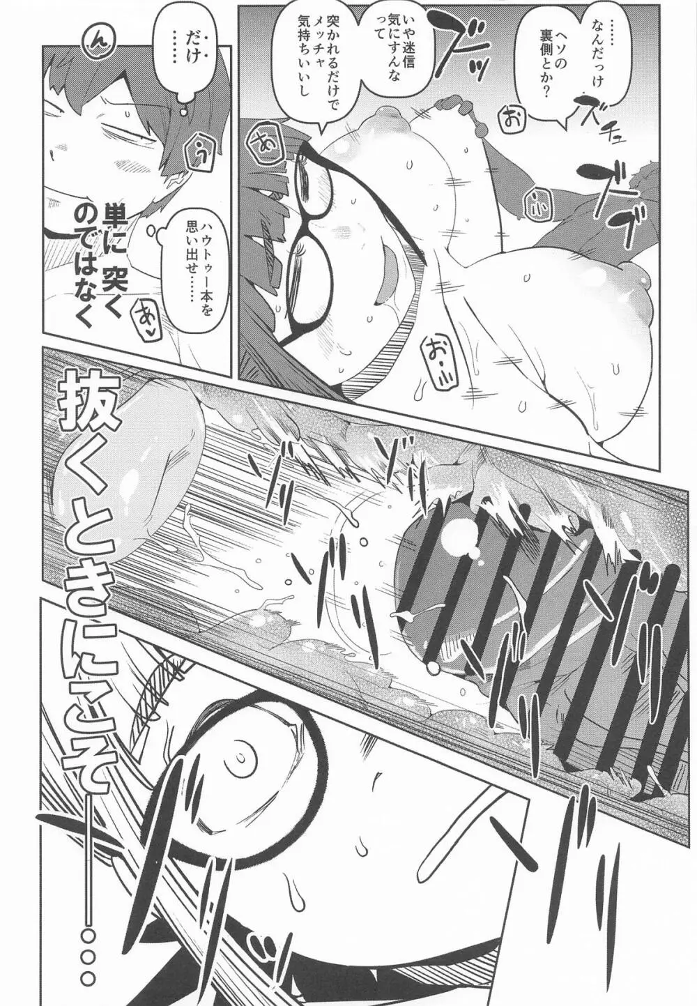 堕〇67パーセント 現役爆乳金欠JD吉澤さんの完全個室型強制自由恋愛 - page35